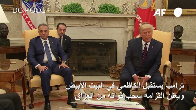 ترامب يستقبل الكاظمي في البيت الأبيض ويعلن التزامه سحب قواته من العراق