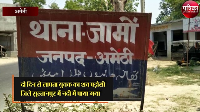 दो दिन से लापता युवक का शव नदी में मिला