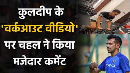 Yuzvendra Chahal hilarious reaction on Kuldeep Yadav's intense Cycling Session | वनइंडिया हिंदी