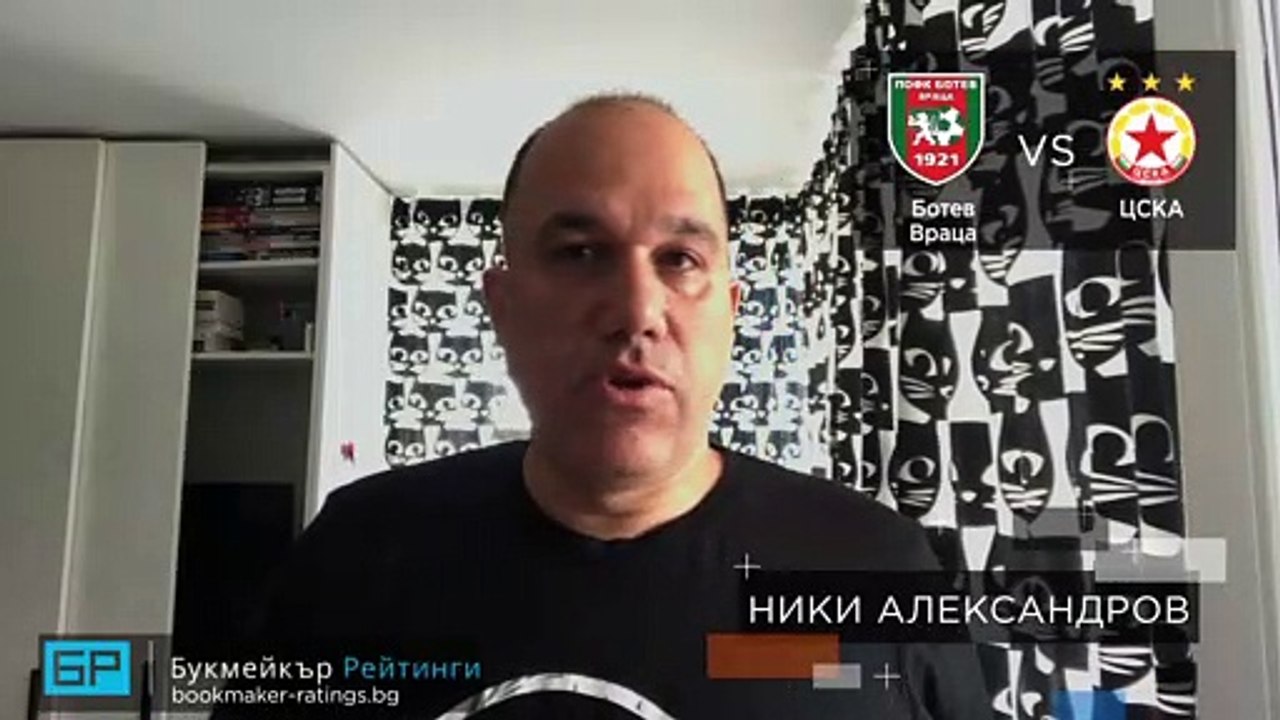 ⚽ Ботев Враца - ЦСКА ⚽ ПРОГНОЗА от България на Ники Александров - Футболни прогнози 22.08.20