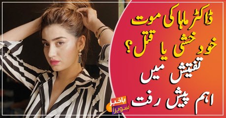 Dr. Maha's death was suicide or murder?