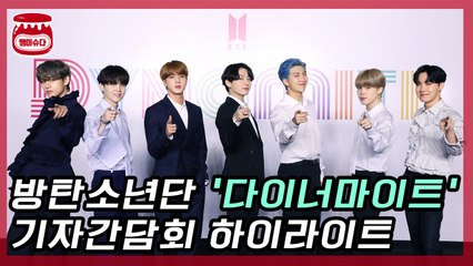 방탄소년단 컴백, '다이너마이트' 기자간담회 하이라이트