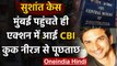 Sushant Rajput Case : Mumbai में CBI फुल एक्शन में,सुशांत के कुक नीरज से की पूछताछ | वनइंडिया हिंदी