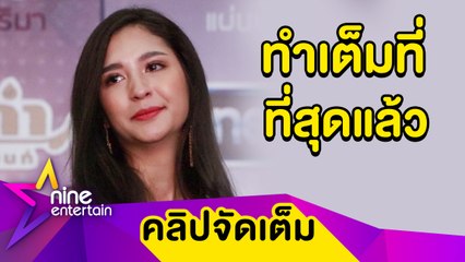 "มารี" เปิดใจทั้งน้ำตาปมเลิก "กัน" ลั่น! ความรักต้องสู้ทั้งสองฝ่าย(คลิปจัดเต็ม)