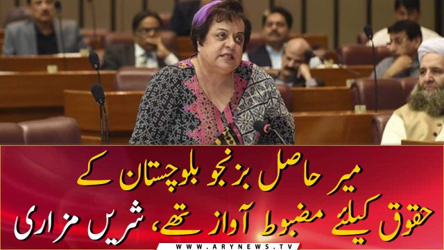 Hasil Bizenjo was a strong voice for the rights of Balochistan, Shireen Mazari