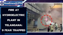 Fire at hydroelectric plant in Telangana, 9 fear trapped | Oneindia News