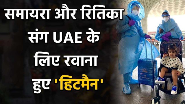 IPL 2020: MI Captain Rohit Sharma travel with Wife Ritika & daughter Samaira for UAE |वनइंडिया हिंदी