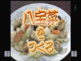 YT未公開　やってトライ　 八宝菜をつくる　ヒルトンベイ　2009/04/12　