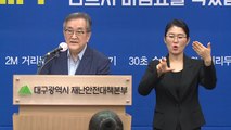 대구시, 모든 시민에게 2차 생계자금 10만 원씩 지급 / YTN