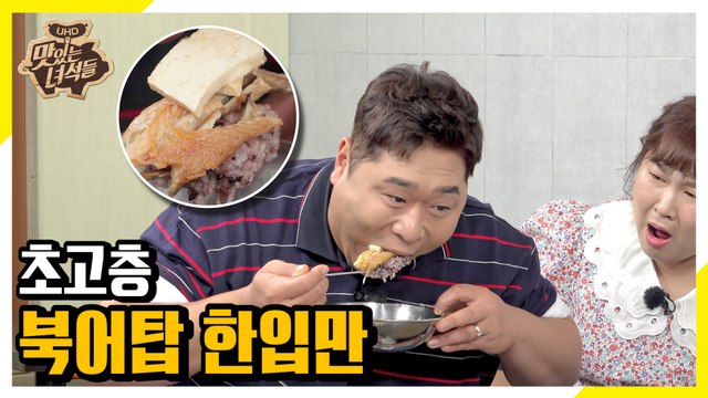 “한입만” 외치지도 않고 북어탑 한입만 먹은 막뚱이 [맛있는 녀석들 Tasty Guys]287회
