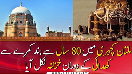Treasure found while digging from a room closed for 80 years in Multan