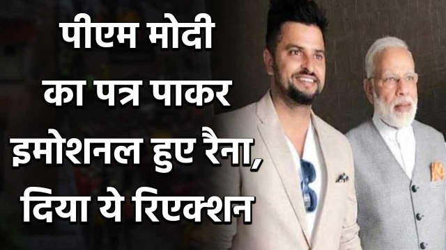 Suresh Raina gets emotional after getting Prime Minister Narendra Modi's Letter | वनइंडिया हिंदी