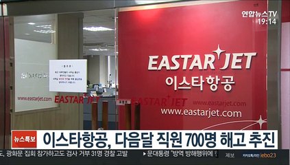 이스타항공, 다음달 직원 700명 해고 추진