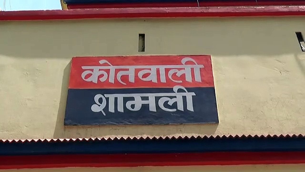 शामली: तहसील में नौकरी लगवाने के नाम पर 30 हजार की ठगी