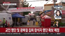 경찰, 사랑제일교회 압수수색…교인명부 확보 나서