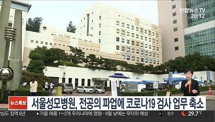 서울성모병원, 전공의 파업에 코로나19 검사 업무 축소