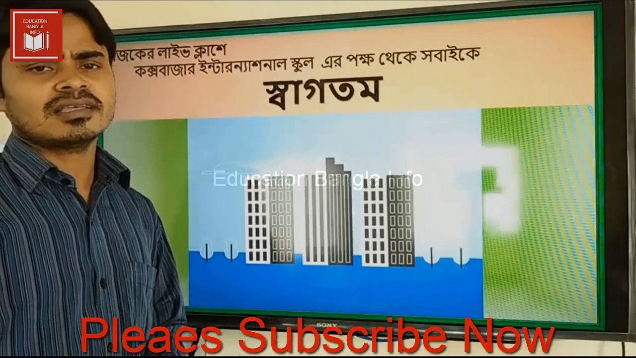 ষষ্ঠ শ্রেণির বিজ্ঞান , Class 6 Science Earthquakes Chapter12 Part 8, Earthquakes, What Is Earthquake
