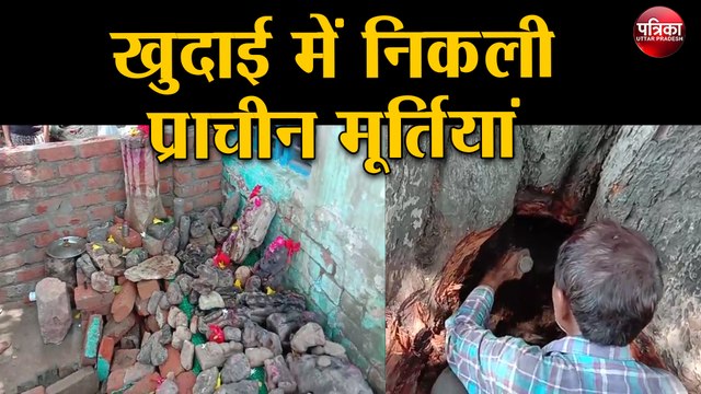 खम्हैला गांव में खुदाई में निकली प्राचीन मूर्तियां, गांव का है प्राचीन इतिहास