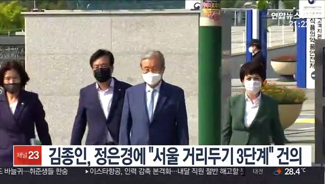 김종인, 정은경에 "서울 거리두기 3단계 격상" 건의
