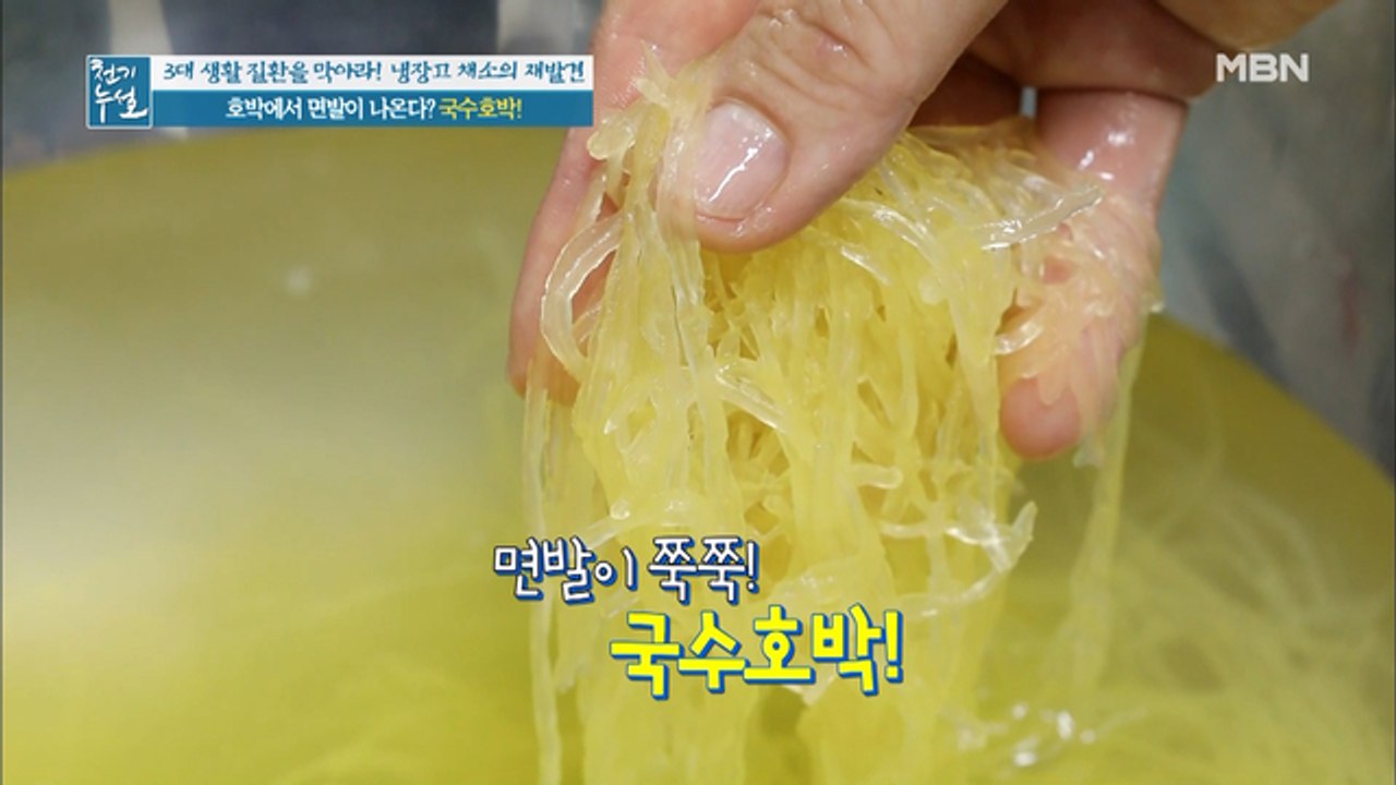 혈관 건강 튼튼! 삶으면 국수가 되는 호박이 있다?