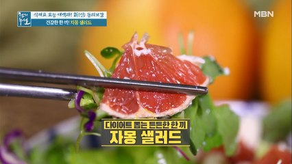 자몽과 연두부의 환상 조합 [자몽 샐러드]