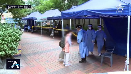 전국이 뚫렸다…신천지 사태 이후 확진자 첫 300명대