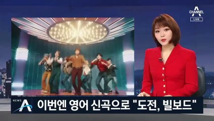 BTS, 영어 신곡 전세계 동시 발매…美 빌보드 겨냥