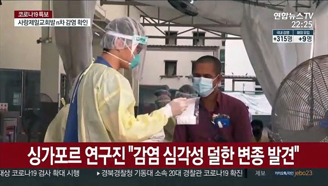 "싱가포르서 감염 심각성 덜한 코로나19 변종 발견"