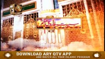 Seerat e Farooq e Azam R A | Female Talk Show | 21st August 2020 | ARY Qtv