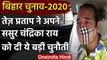 Bihar Election 2020 : Tej Pratap Yadav अपने ससुर Chandrika Rai पर भड़के | RJD | JDU | वनइंडिया हिंदी