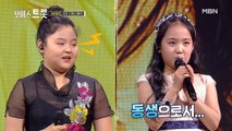 양보 없는 트롯 샛별들의 명승부! 리틀 김용임과 국악 신동의 대결 김수아 VS 김태연