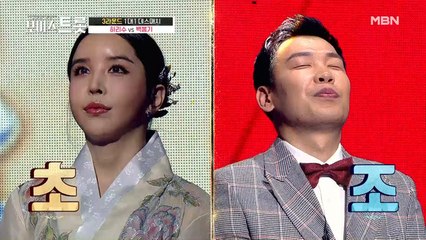 리수각시냐 백뽕끼냐?! 4라운드로 진출할 실력자는 누구인가 하리수 VS 백봉기