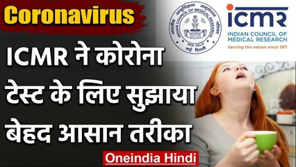 Coronavirus: Swab की जगह Gargle Water से भी हो सकता है Corona Test | वनइंडिया हिंदी