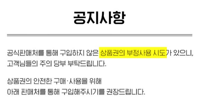 가짜 신세계 상품권 유통 의심...경찰 수사 착수 / YTN