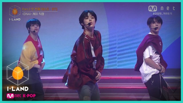 [직캠] 아이컨택 l 케이 ♬DNA @Part.2 첫 번째 테스트 : BTS