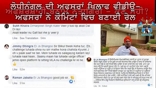 Officers Vs Politicians - Lodhinangal