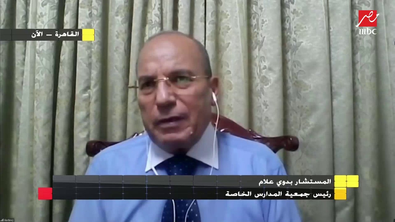المستشار بدوي علام – رئيس جميعة المدارس الخاصة: بعض أولياء الأمور توقفوا عن دفع مصروفات الفصل الثاني بعد إثارة موضوع ردها بسبب كورونا