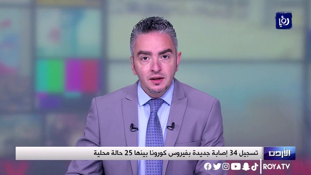 تسجيل 34 إصابة كورونا في الأردن الجمعة بينها 25 محلية
