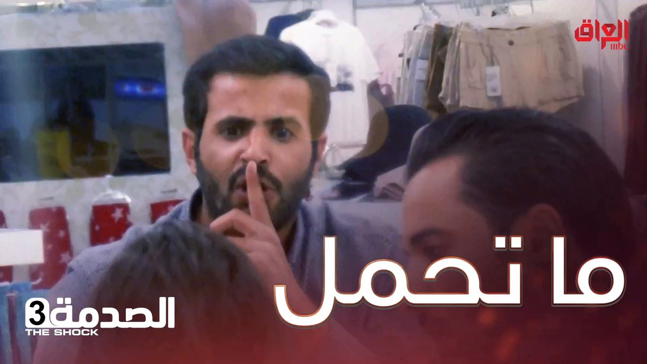 لو انتوا مكان الناس بالمحل شنو ممكن تسوون بكل صراحة؟