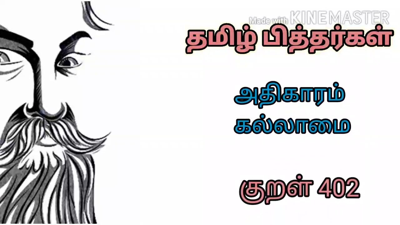 Dhinam oru Thirukural | kural  402 | Athigaram Kallamai | Thirukural