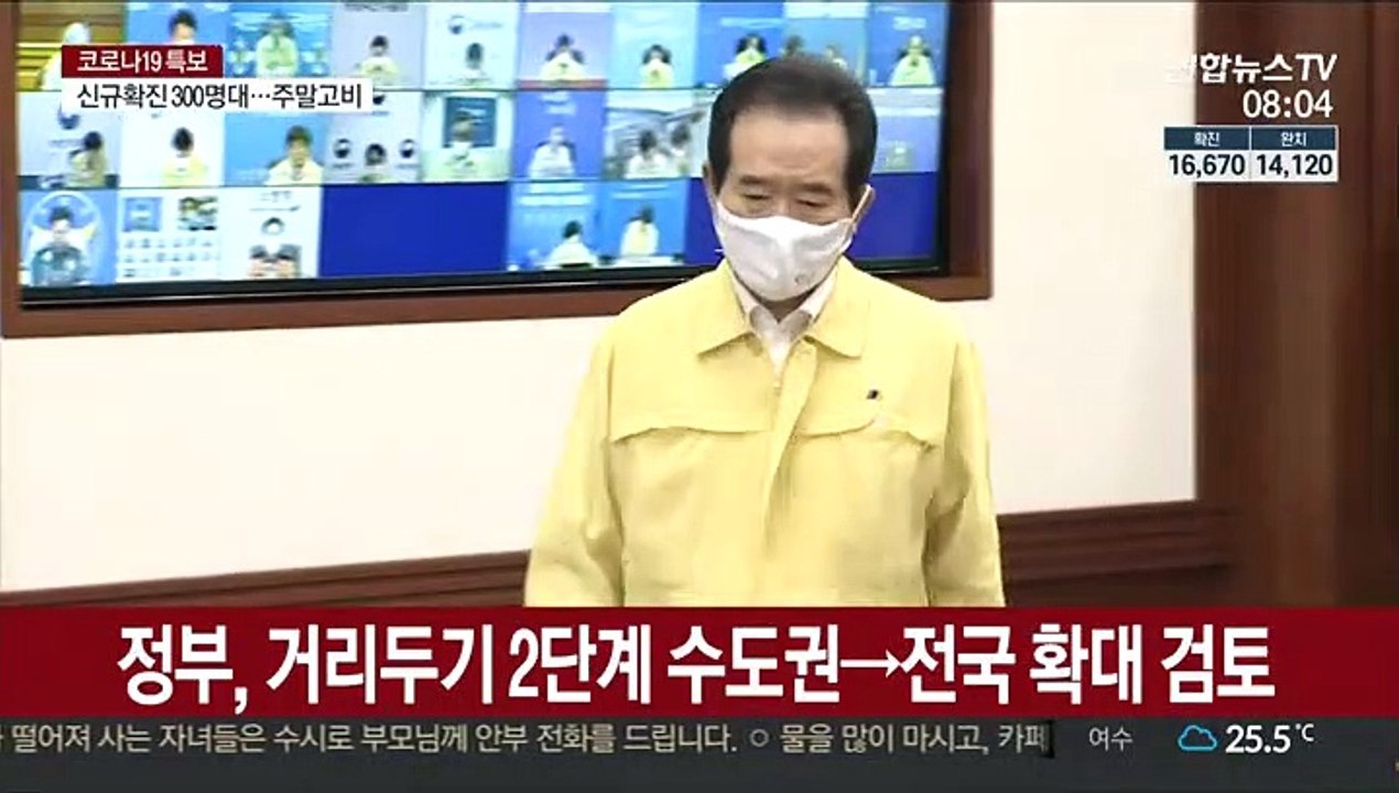 정부, 거리두기 2단계 지역 수도권→전국 확대 검토
