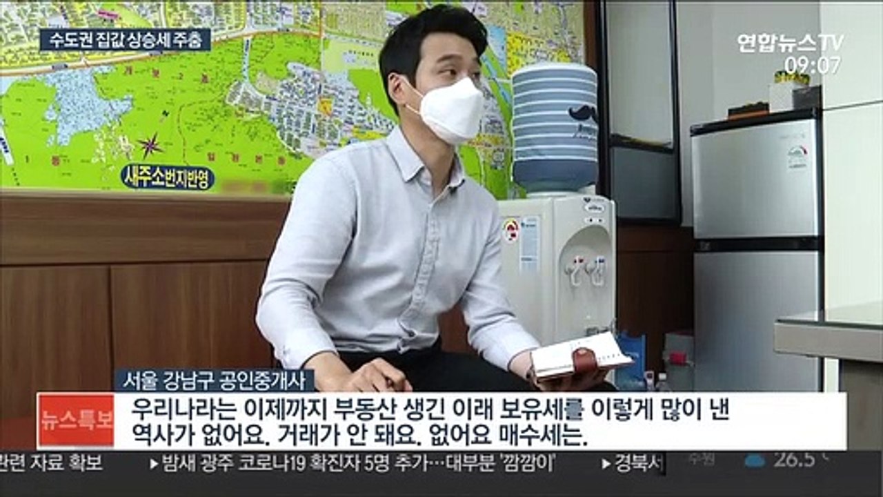 수도권 집값 상승세 주춤…하락 전환할까