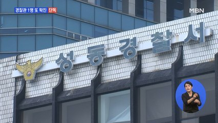 [단독] 성동경찰서 경찰관 확진 판정…경찰서 2층 사무실 폐쇄