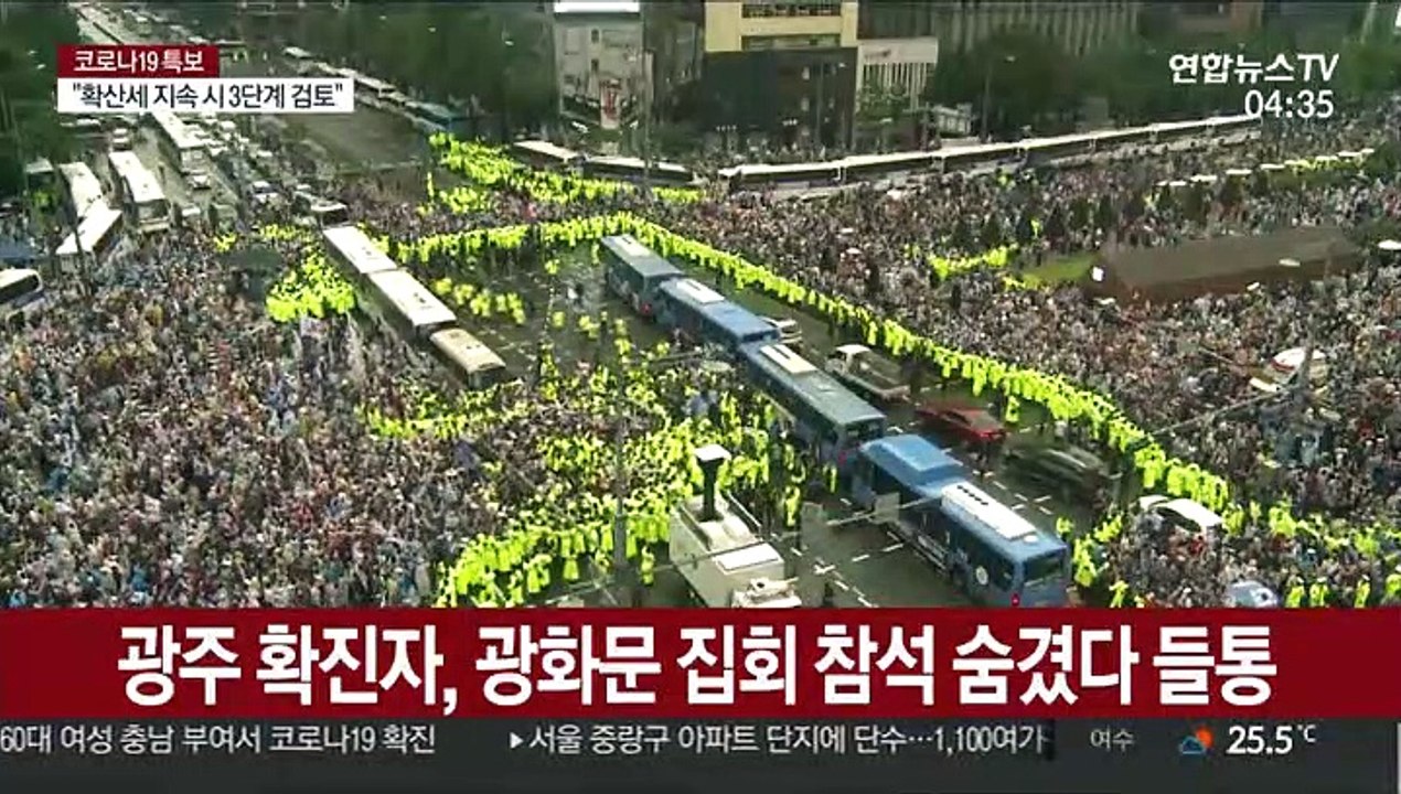 광화문 집회 참석 광주 확진자 "워터파크 갔다" 거짓 진술