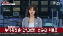 [속보] 코로나19 0시 기준 332명 확진…국내 감염  315명