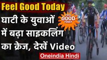 Feel Good Today : Lockdown के बीच Srinagar में साइकिल ने युवाओं को बनाया क्रेजी | वनइंडिया हिंदी