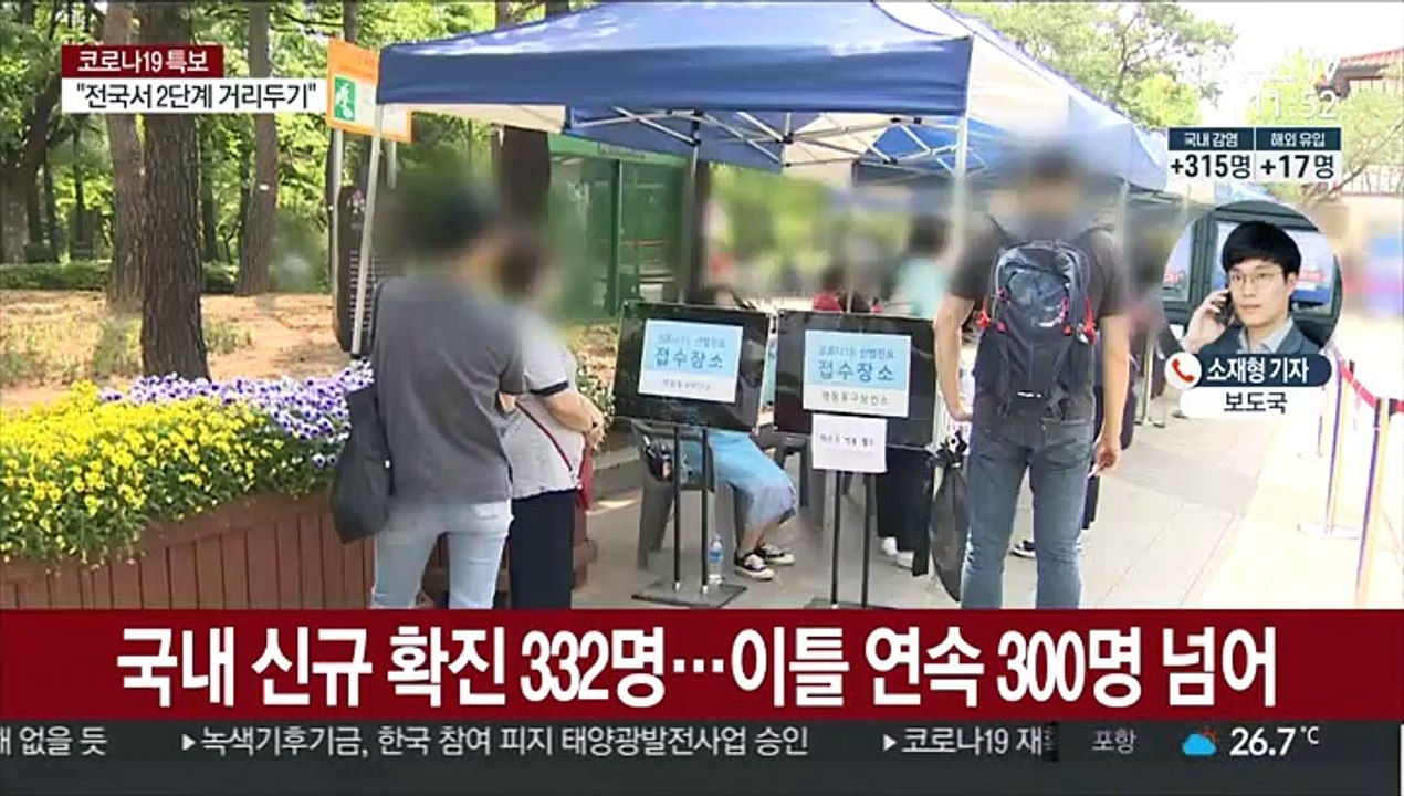 이틀연속 확진자 300명대…전국 17개 시도서 발생