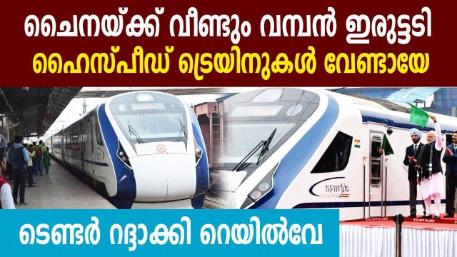 Tender For 44 Vande Bharat Trains Cancelled After Bid From Chinese Joint Venture