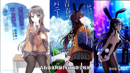 学姐不在撩双叶！青春猪头少年不会梦到兔女郎学姐OVA番外？动画TV删减内容【青春猪头阿鱼-青春猪头少年不会梦到兔女郎学姐】_哔哩哔哩 (゜-゜)つロ 干杯--bilibili