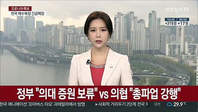 정부 의대 증원 보류 vs 의협 총파업 강행
